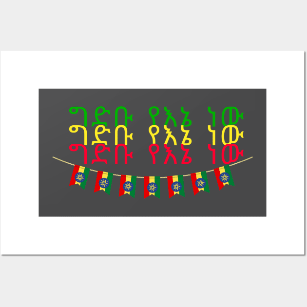 Ethiopia (The Dam Is Mine) Wall Art by Amharic Avenue